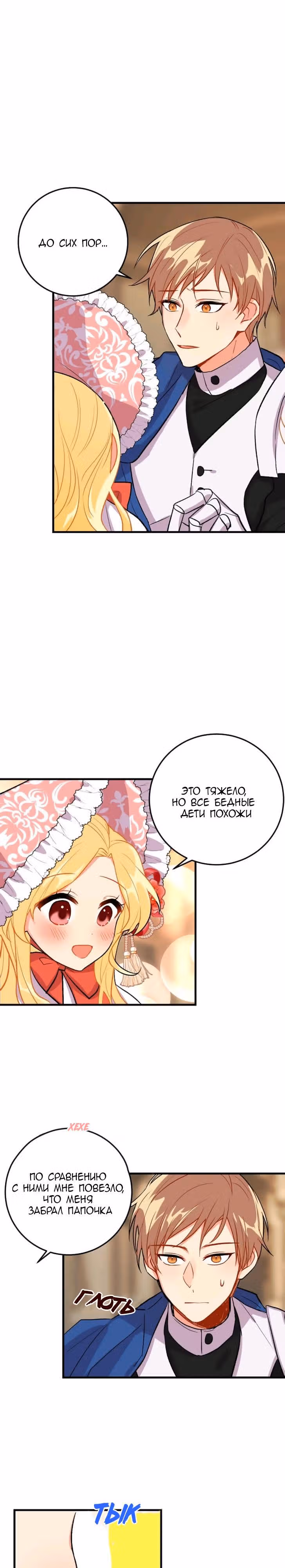 Я дитя этого дома — Том 1 · Глава 8, страница 13