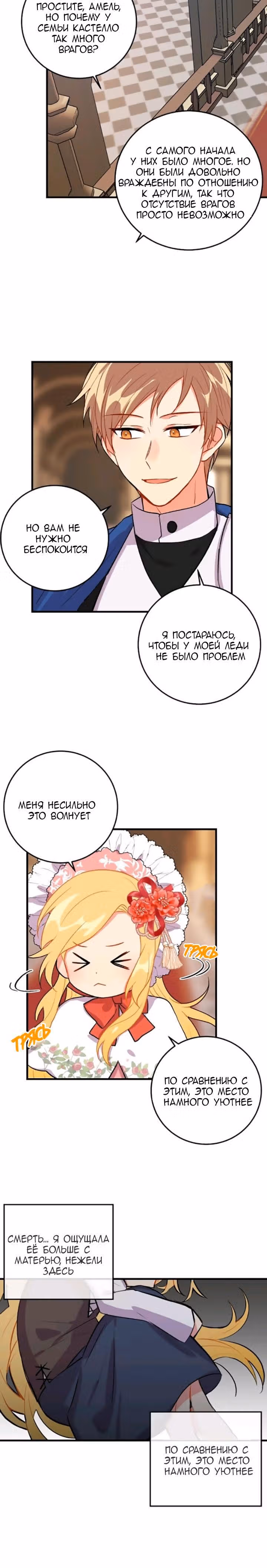 Я дитя этого дома — Том 1 · Глава 8, страница 10