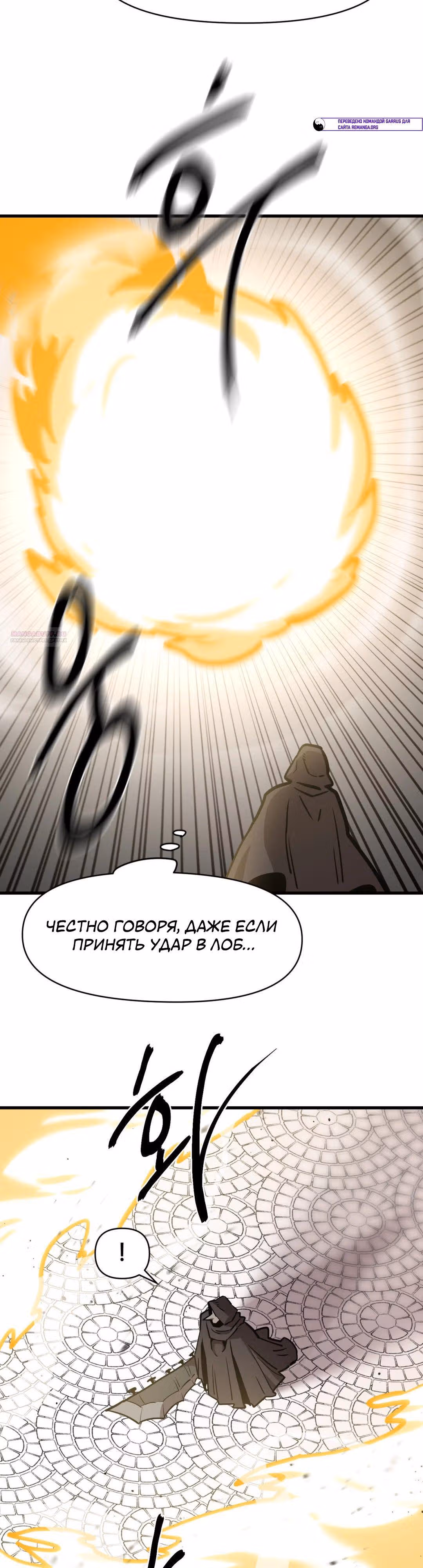 Для меня игра - убийство — Том 2 · Глава 58, страница 14