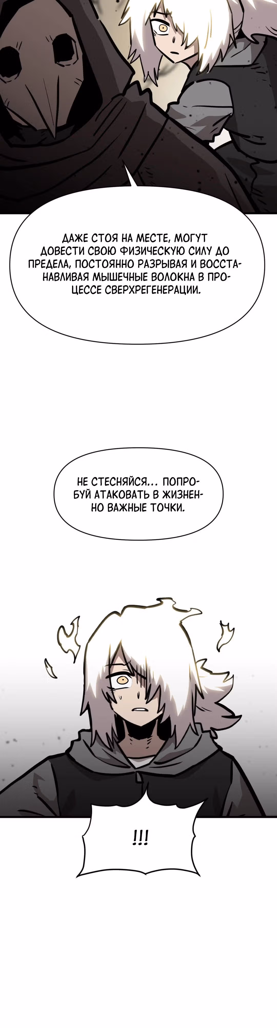 Для меня игра - убийство — Том 2 · Глава 58, страница 19
