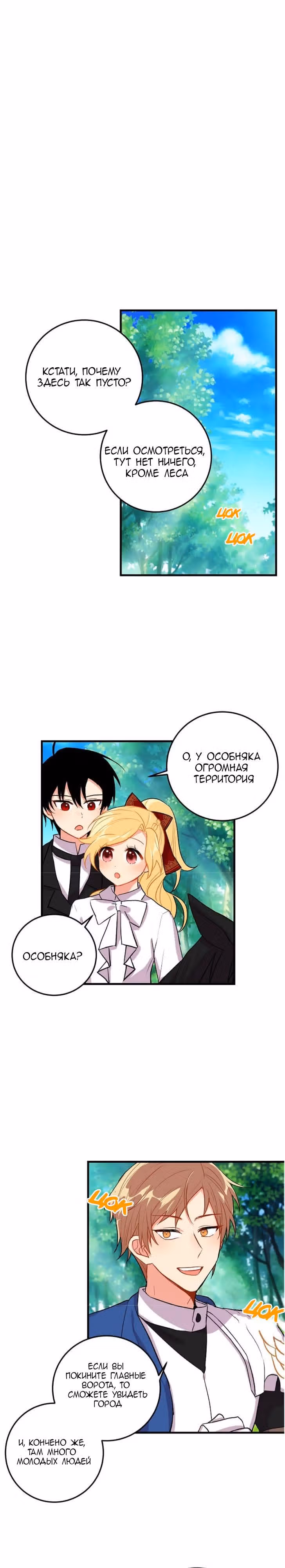 Я дитя этого дома — Том 1 · Глава 9, страница 8