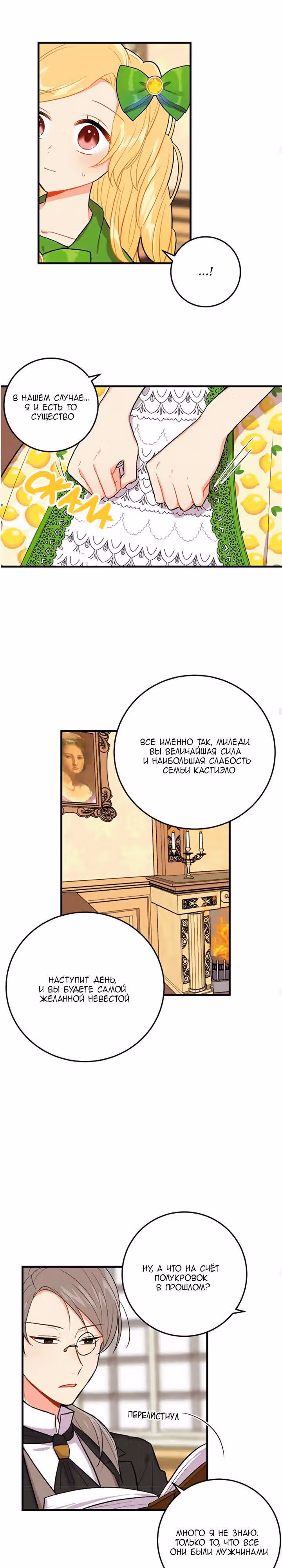 Я дитя этого дома — Том 1 · Глава 10, страница 5