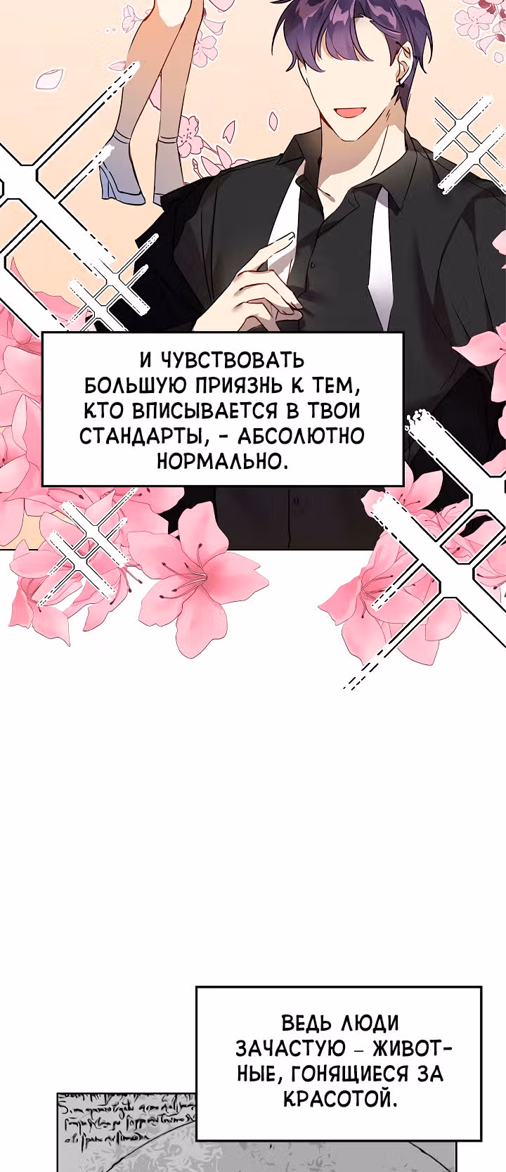 Я напрочь глупею рядом со своей дочкой — Том 1 · Глава 4, страница 2