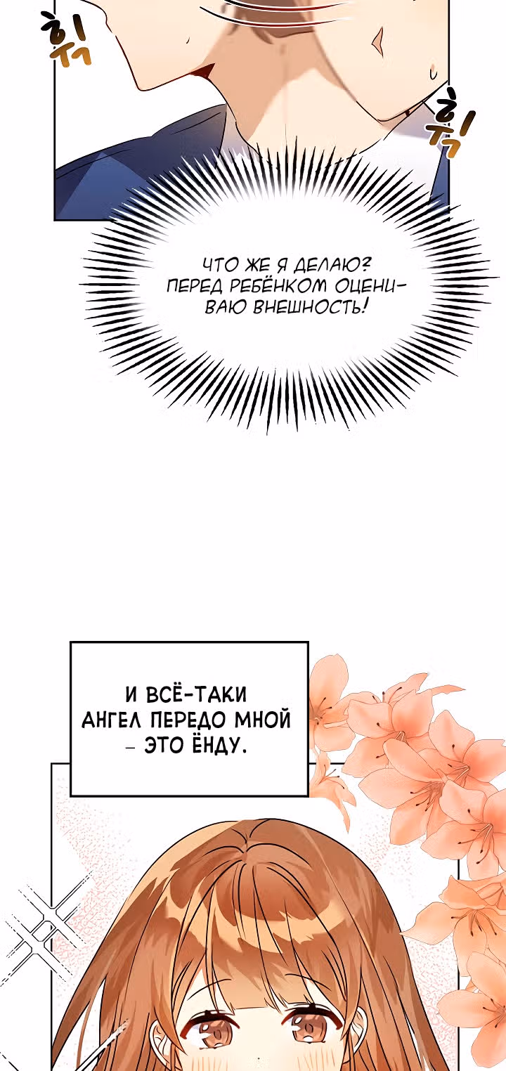 Я напрочь глупею рядом со своей дочкой — Том 1 · Глава 4, страница 11