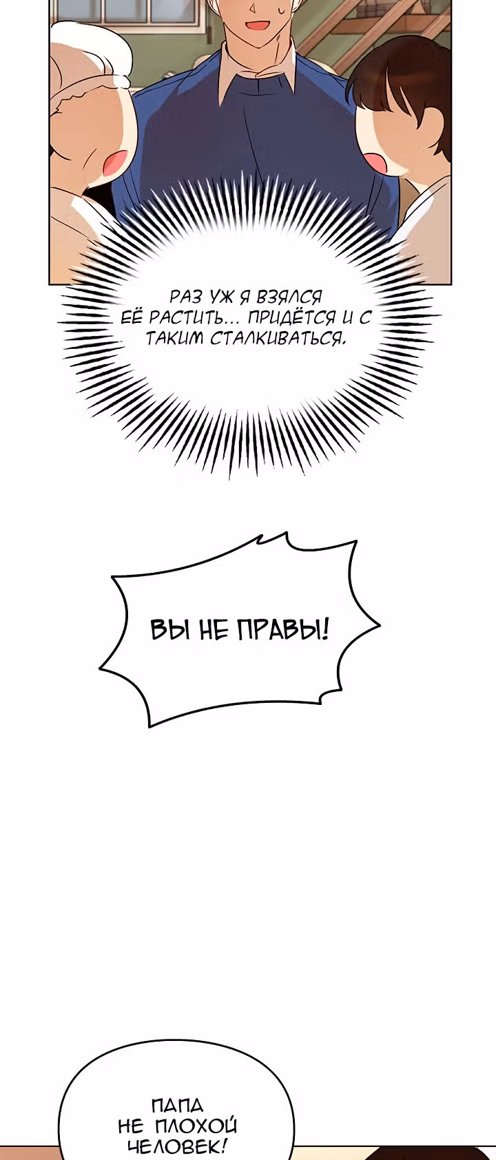 Я напрочь глупею рядом со своей дочкой — Том 1 · Глава 4, страница 19