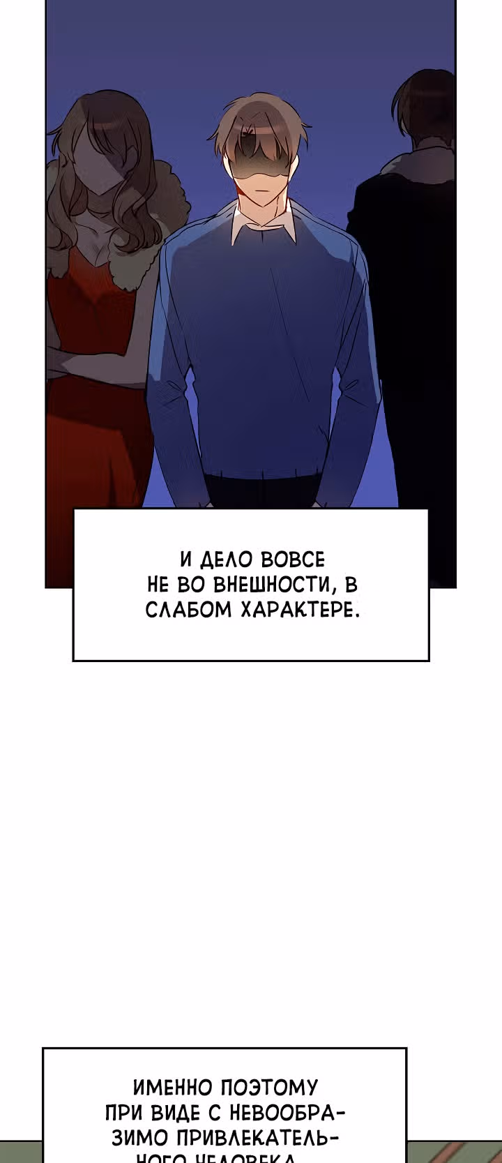 Я напрочь глупею рядом со своей дочкой — Том 1 · Глава 4, страница 4