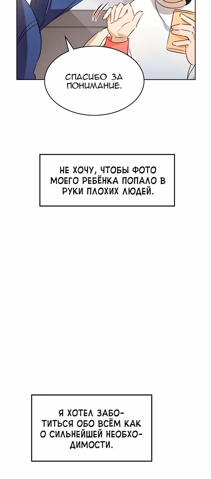 Я напрочь глупею рядом со своей дочкой — Том 1 · Глава 4, страница 33