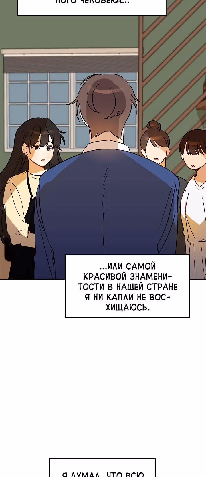Я напрочь глупею рядом со своей дочкой — Том 1 · Глава 4, страница 5