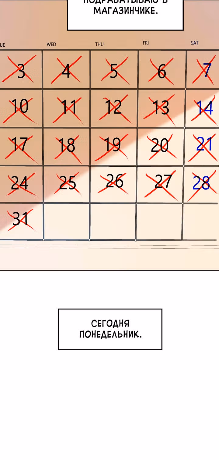 Я напрочь глупею рядом со своей дочкой — Том 1 · Глава 4, страница 41