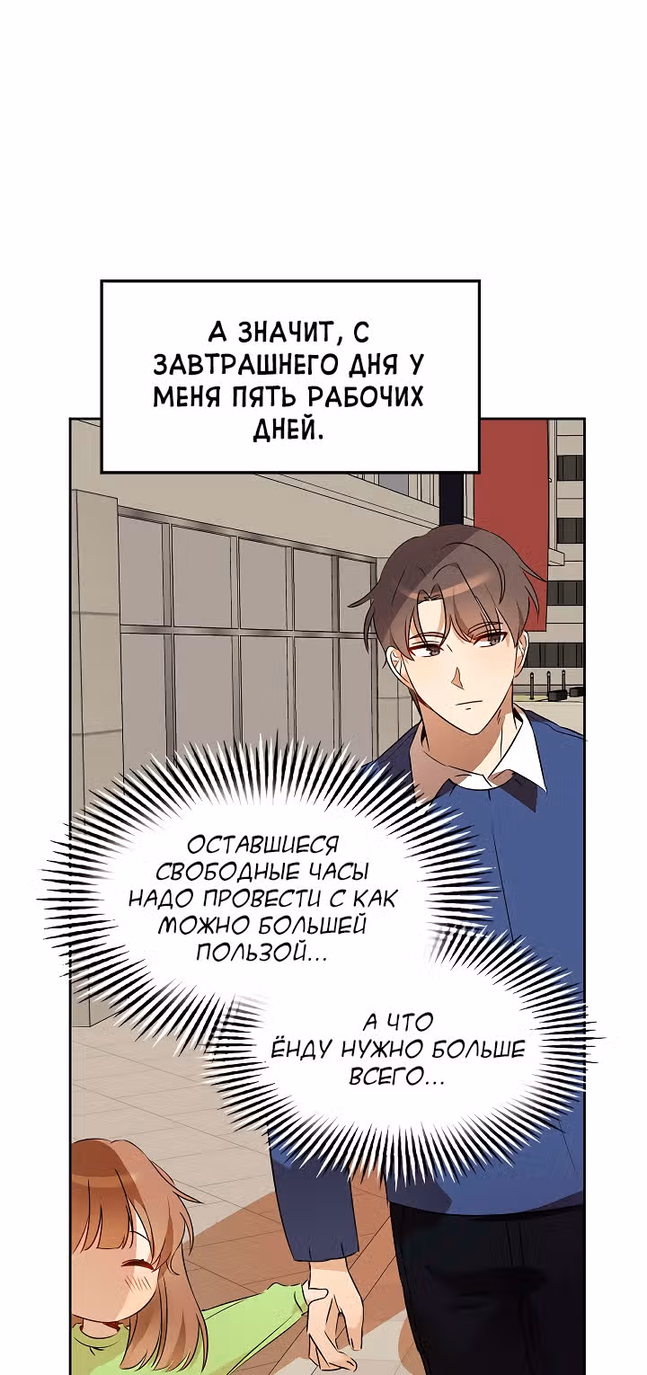 Я напрочь глупею рядом со своей дочкой — Том 1 · Глава 4, страница 43