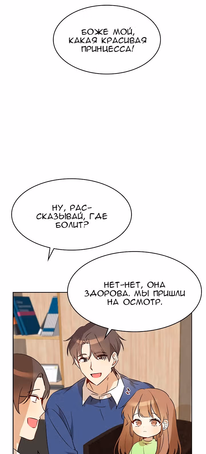 Я напрочь глупею рядом со своей дочкой — Том 1 · Глава 4, страница 60