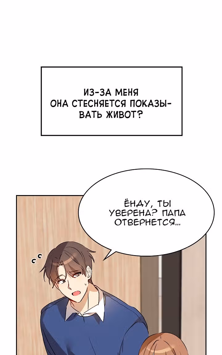 Я напрочь глупею рядом со своей дочкой — Том 1 · Глава 4, страница 63