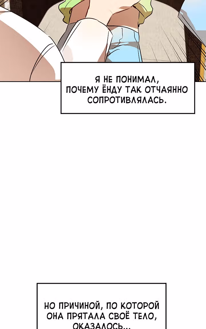 Я напрочь глупею рядом со своей дочкой — Том 1 · Глава 4, страница 67