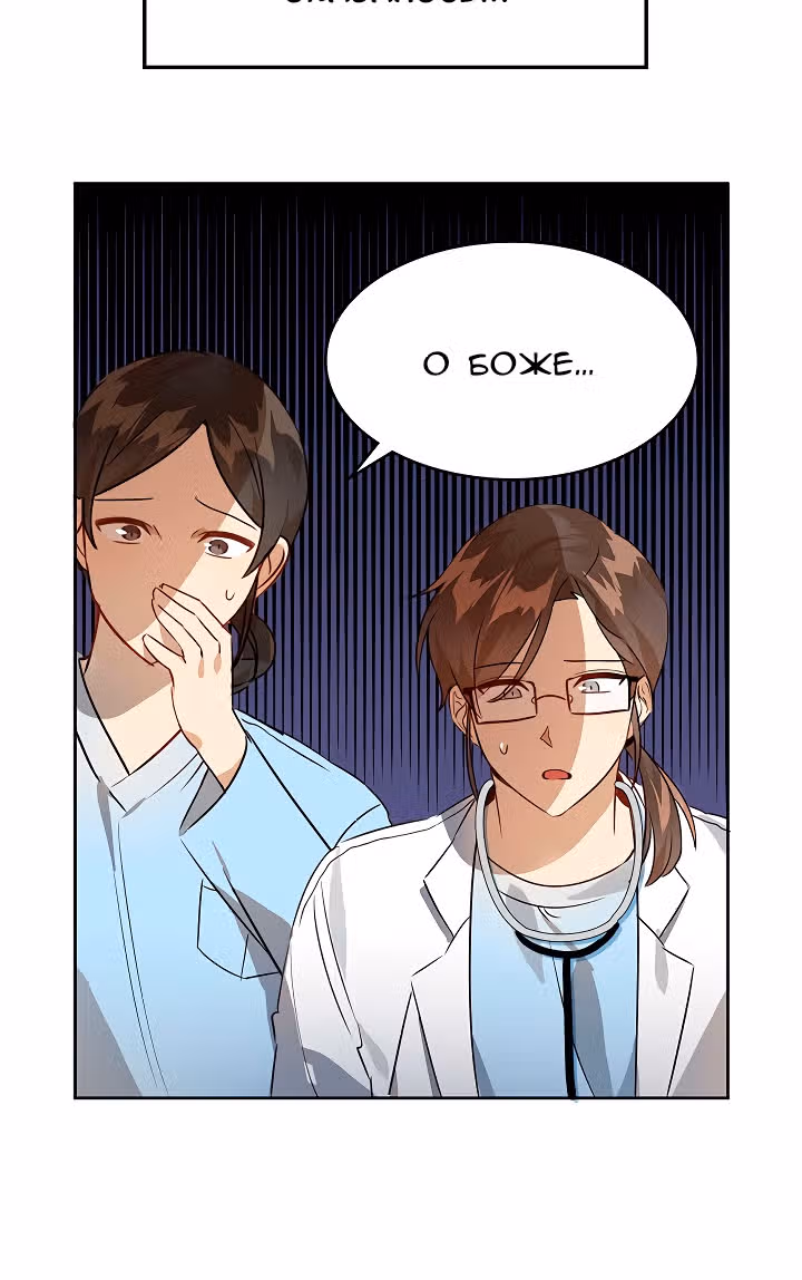 Я напрочь глупею рядом со своей дочкой — Том 1 · Глава 4, страница 68
