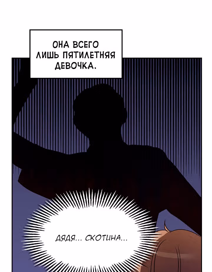 Я напрочь глупею рядом со своей дочкой — Том 1 · Глава 4, страница 74