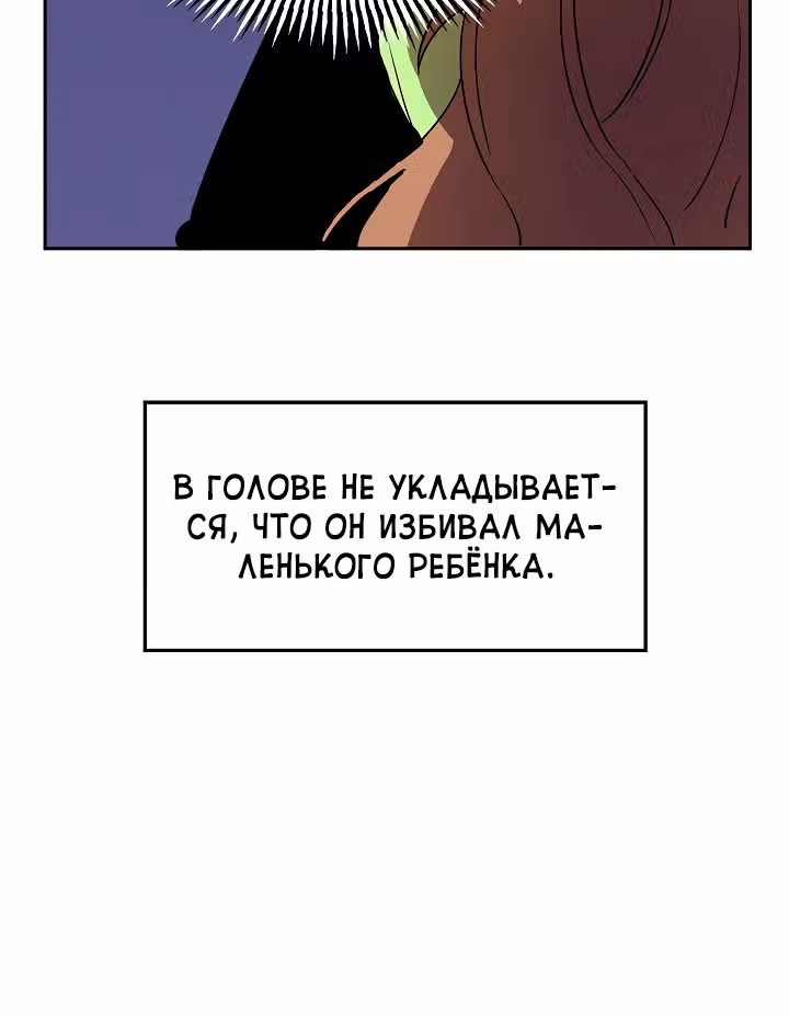 Я напрочь глупею рядом со своей дочкой — Том 1 · Глава 4, страница 75