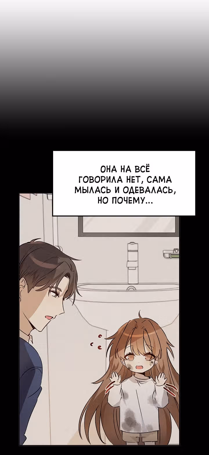 Я напрочь глупею рядом со своей дочкой — Том 1 · Глава 4, страница 78