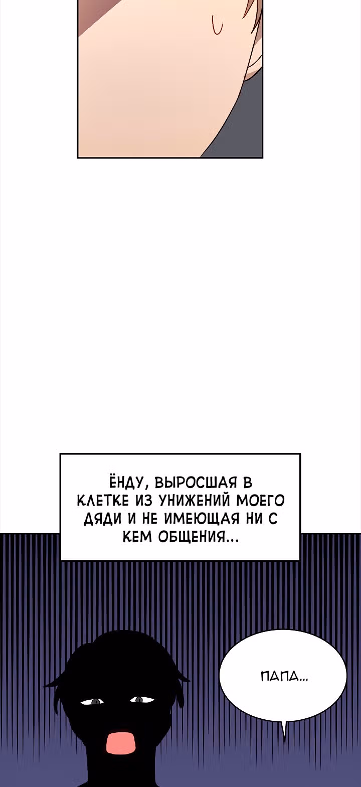 Я напрочь глупею рядом со своей дочкой — Том 1 · Глава 4, страница 81