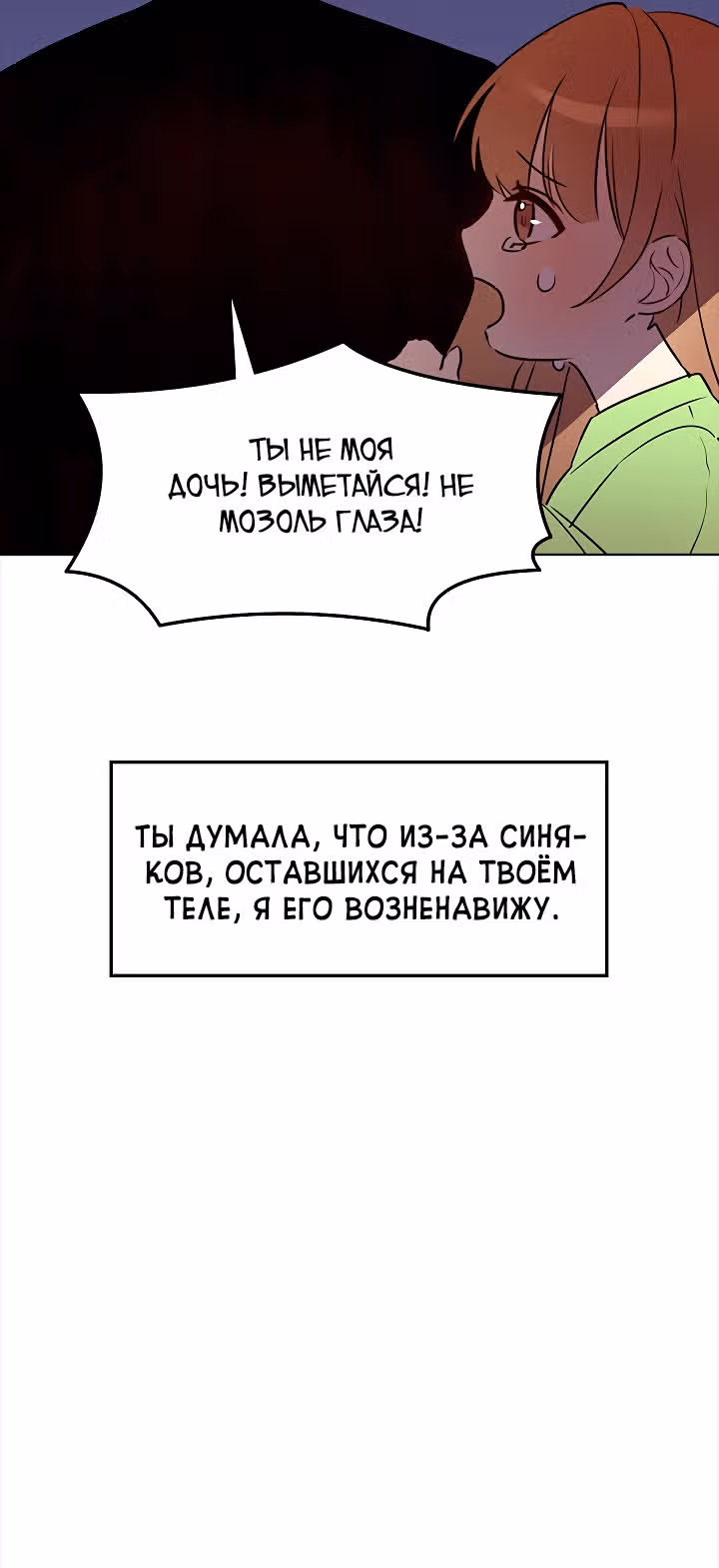 Я напрочь глупею рядом со своей дочкой — Том 1 · Глава 4, страница 82