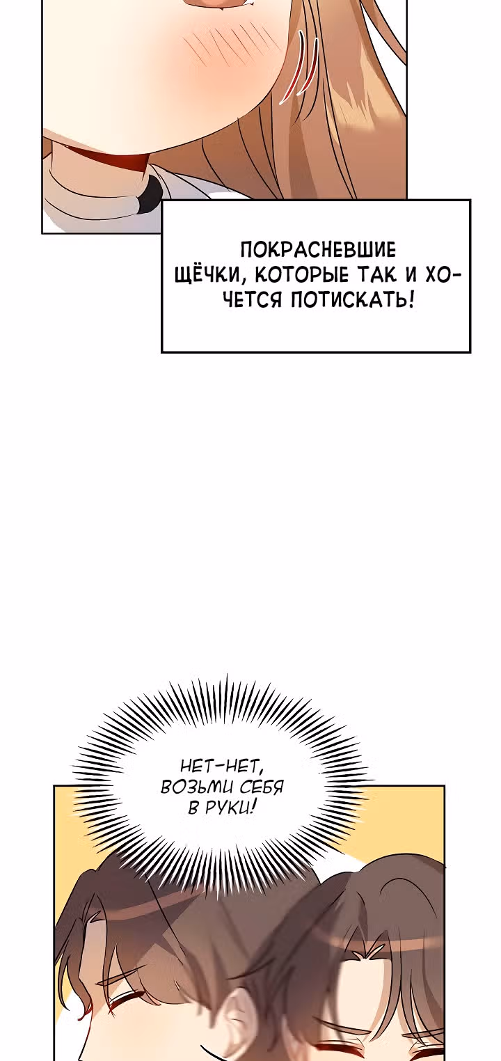 Я напрочь глупею рядом со своей дочкой — Том 1 · Глава 4, страница 10