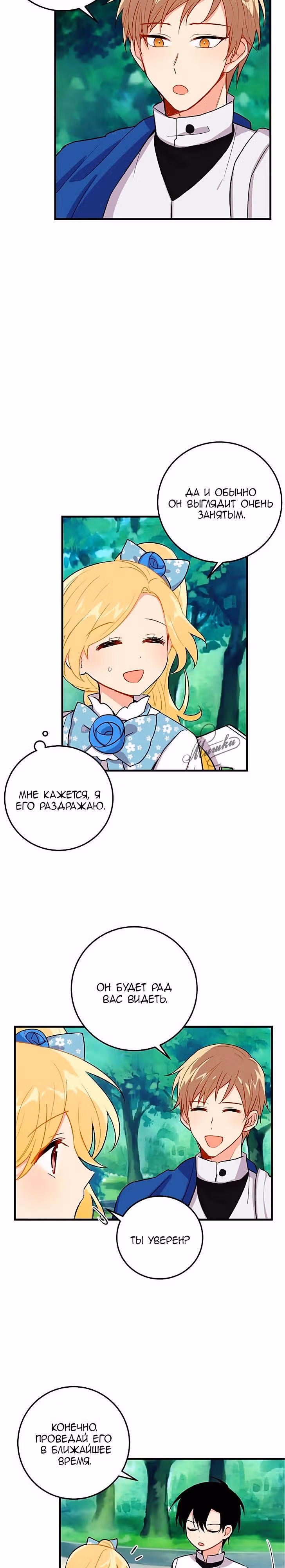 Я дитя этого дома — Том 1 · Глава 11, страница 2