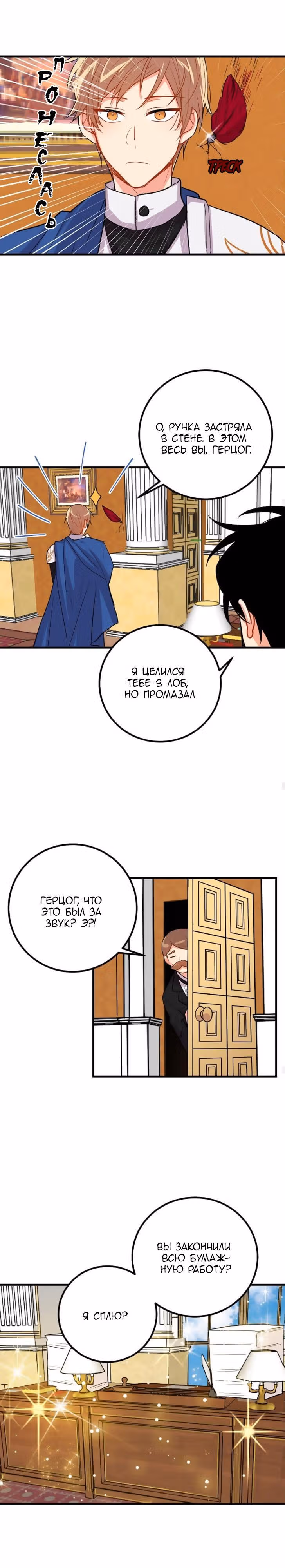 Я дитя этого дома — Том 1 · Глава 12, страница 11