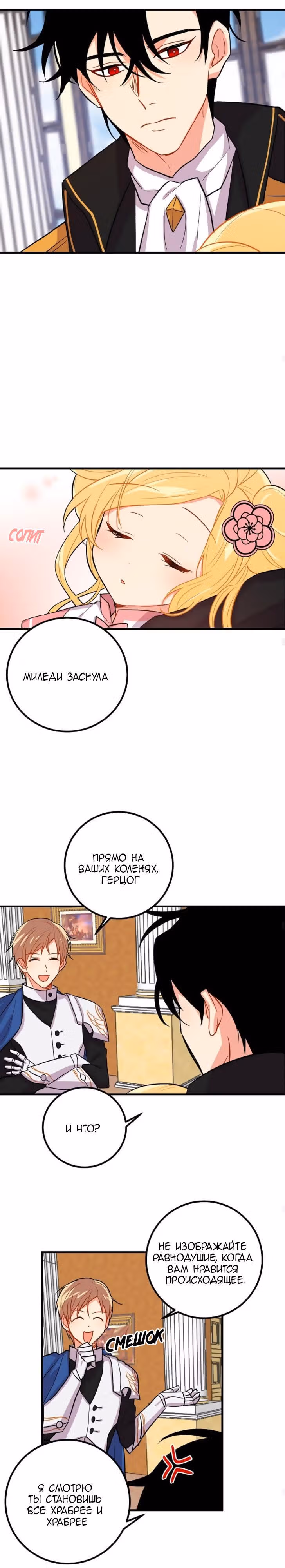Я дитя этого дома — Том 1 · Глава 12, страница 9