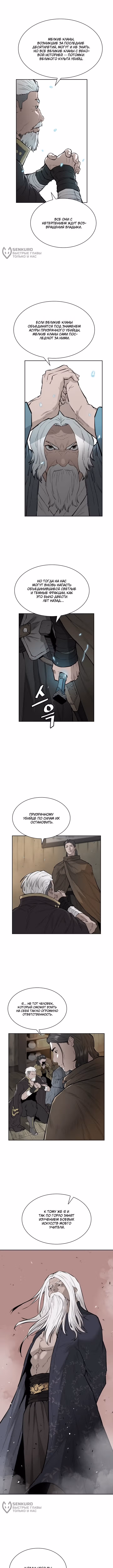 Душа Ветра — Том 1 · Глава 46, страница 8