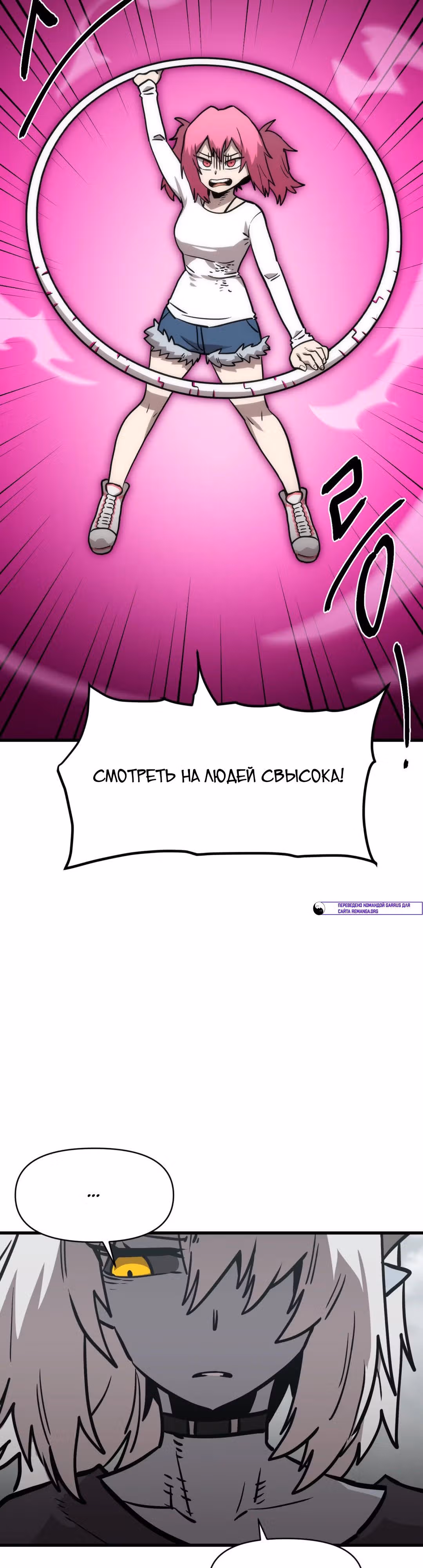 Для меня игра - убийство — Том 2 · Глава 57, страница 19