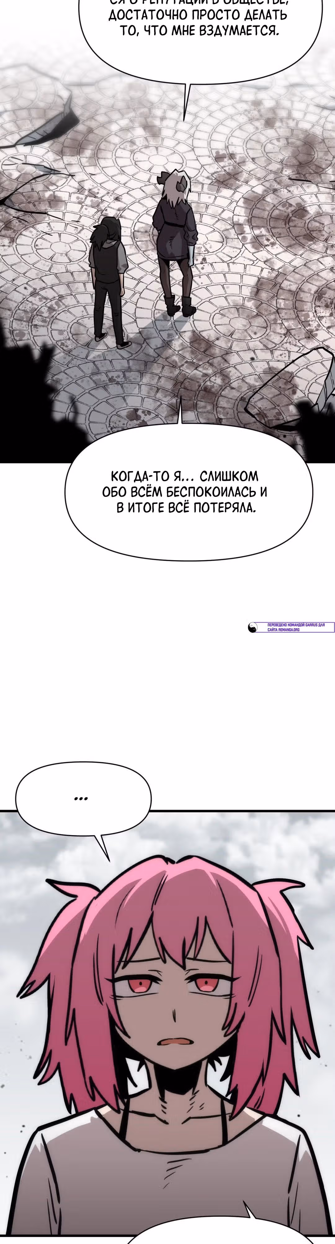 Для меня игра - убийство — Том 2 · Глава 57, страница 3