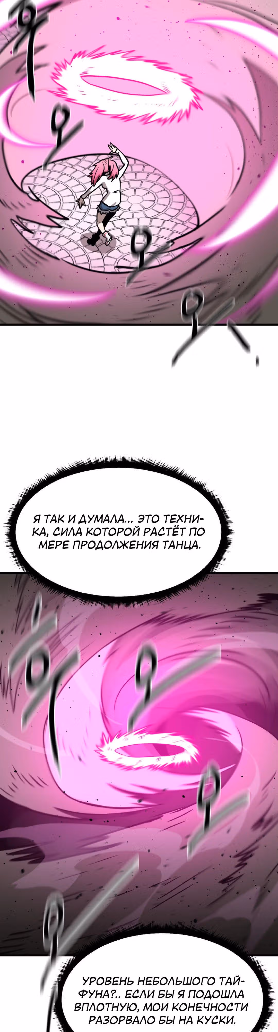 Для меня игра - убийство — Том 2 · Глава 57, страница 25