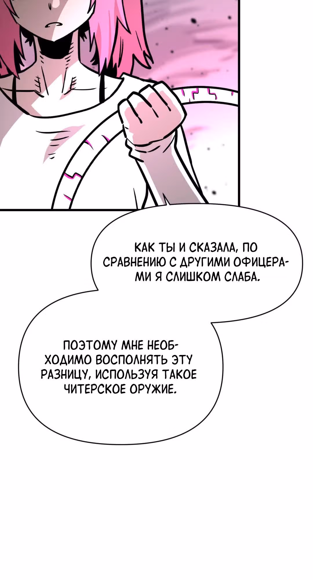 Для меня игра - убийство — Том 2 · Глава 57, страница 32