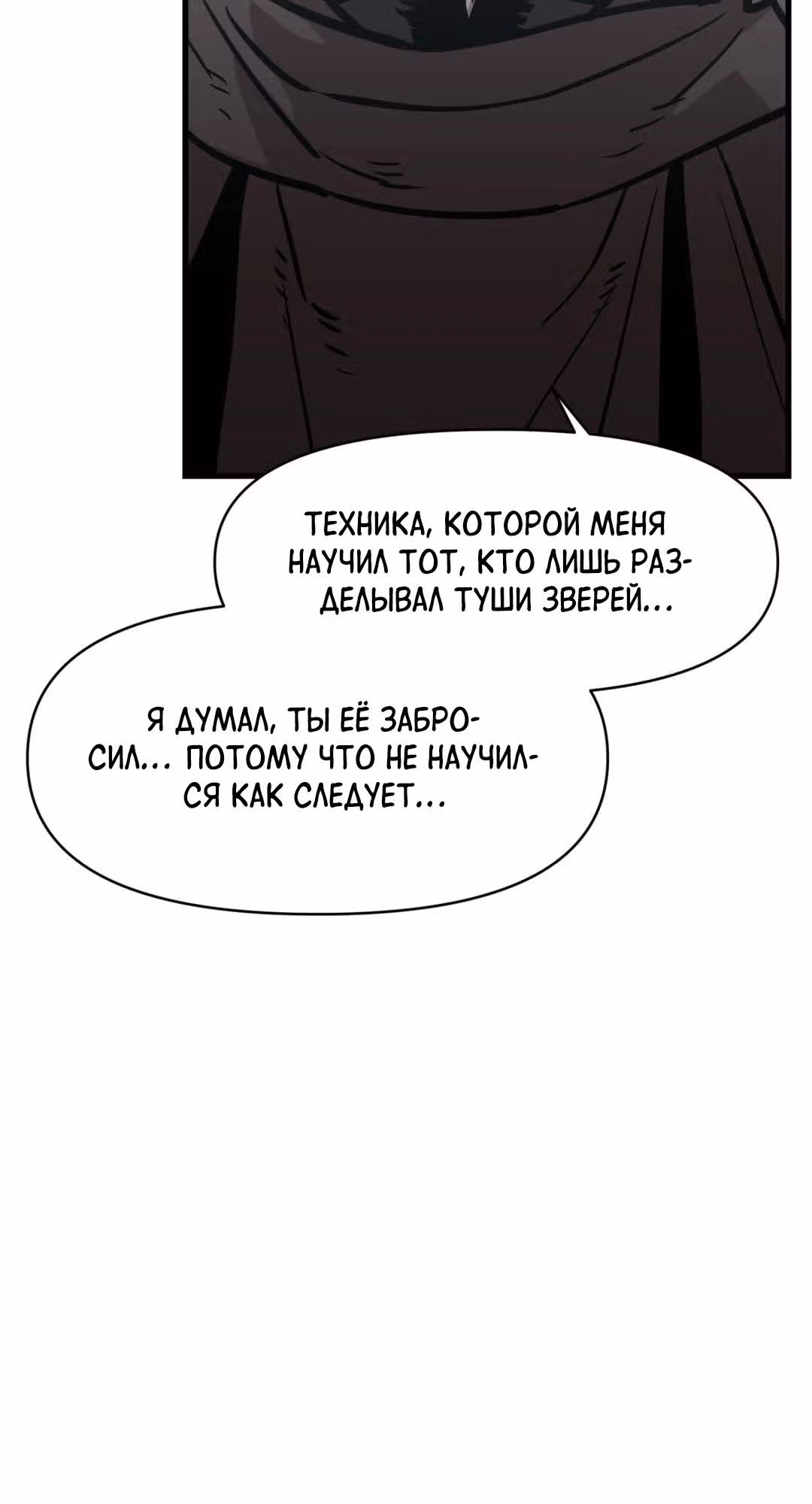 Для меня игра - убийство — Том 2 · Глава 57, страница 40