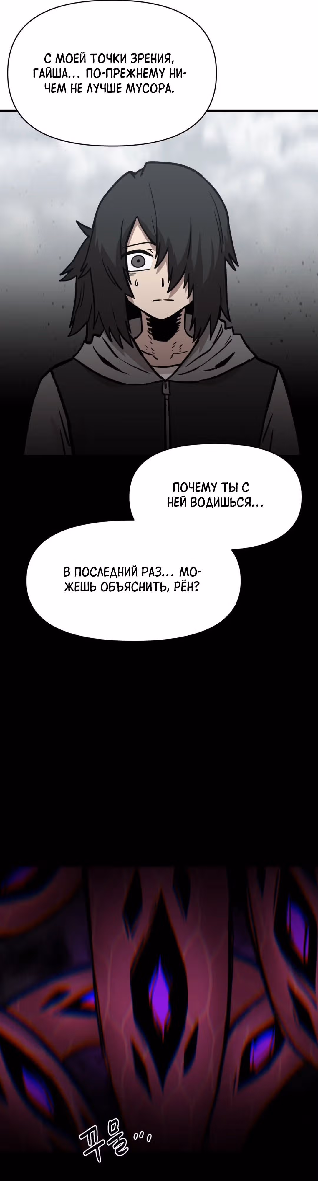 Для меня игра - убийство — Том 2 · Глава 57, страница 9