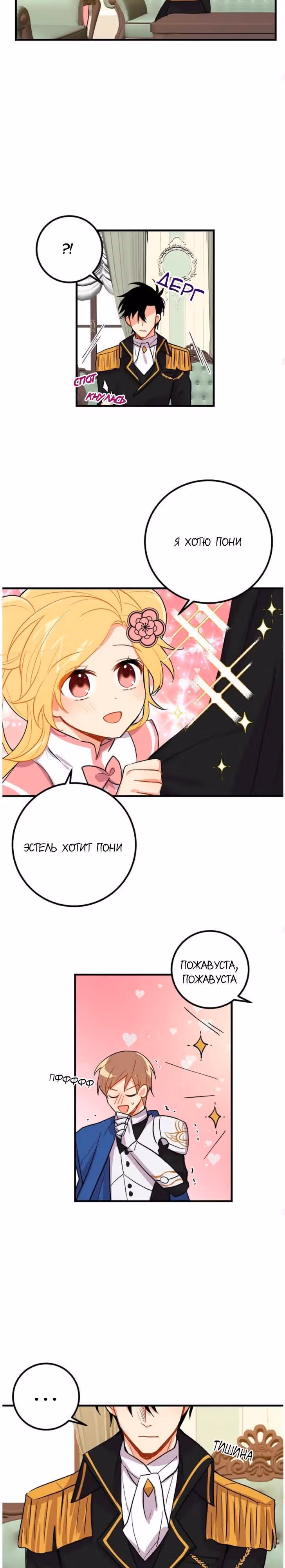 Я дитя этого дома — Том 1 · Глава 13, страница 12