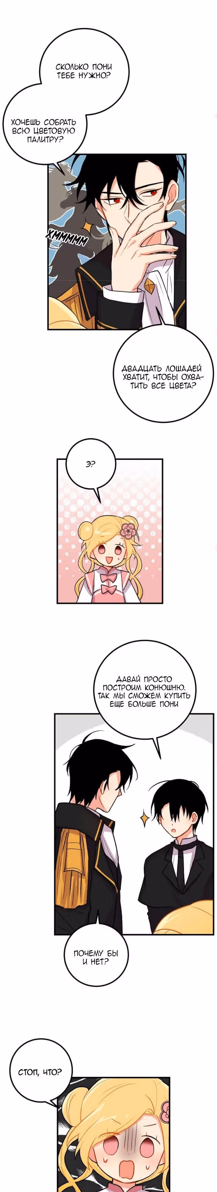 Я дитя этого дома — Том 1 · Глава 13, страница 14