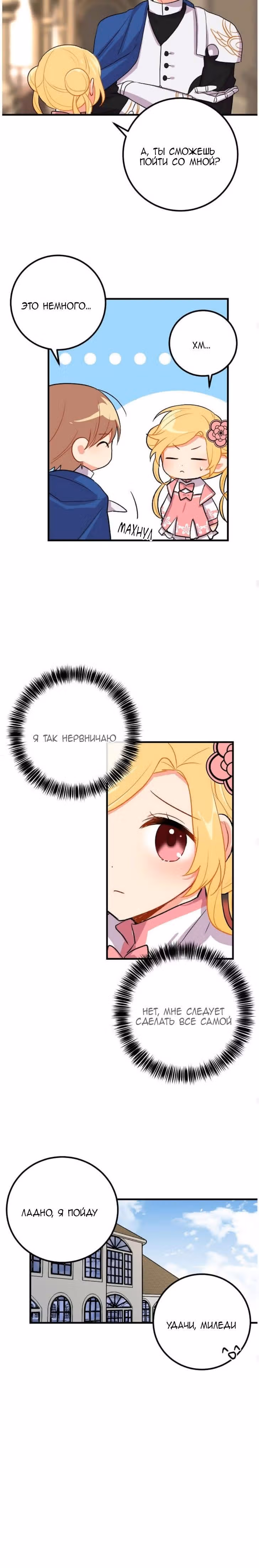 Я дитя этого дома — Том 1 · Глава 13, страница 10