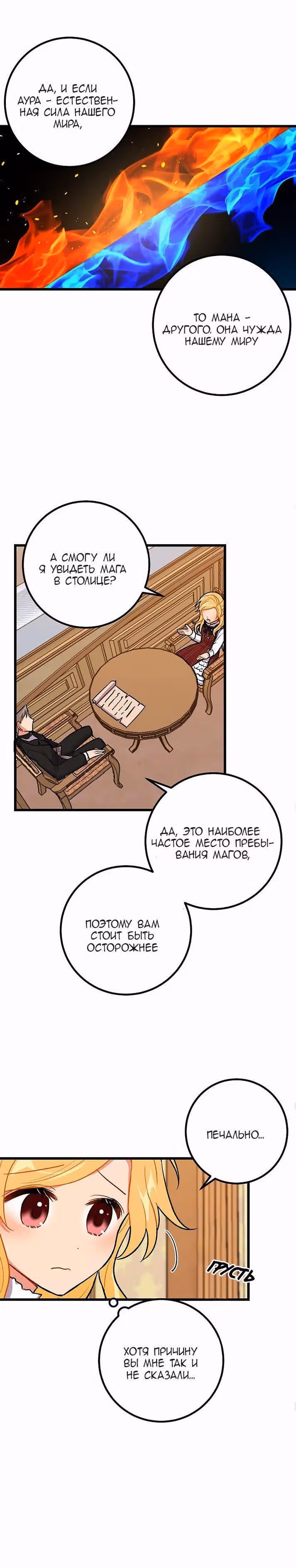 Я дитя этого дома — Том 1 · Глава 14, страница 7