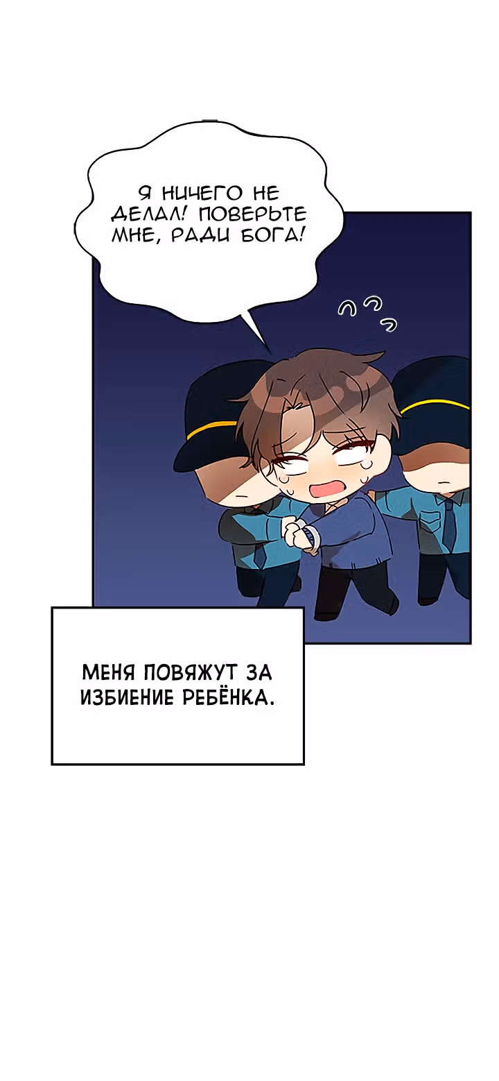 Я напрочь глупею рядом со своей дочкой — Том 1 · Глава 5, страница 11