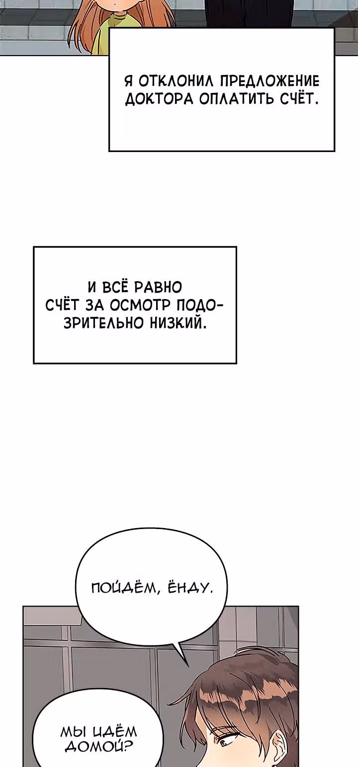 Я напрочь глупею рядом со своей дочкой — Том 1 · Глава 5, страница 24