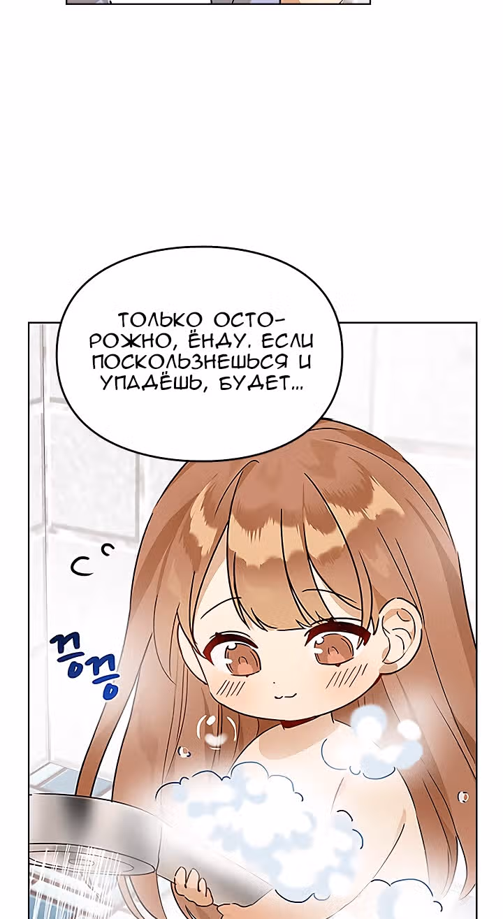 Я напрочь глупею рядом со своей дочкой — Том 1 · Глава 5, страница 45