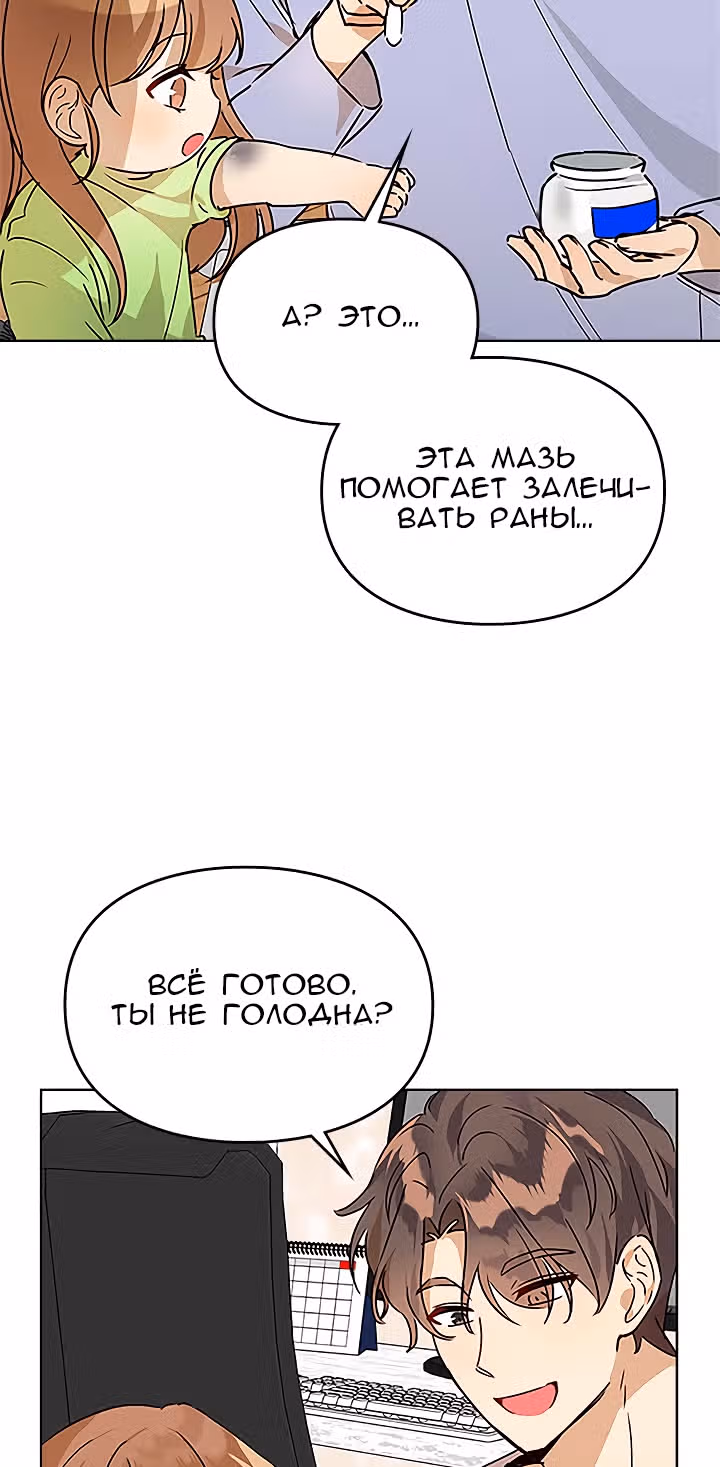 Я напрочь глупею рядом со своей дочкой — Том 1 · Глава 5, страница 54