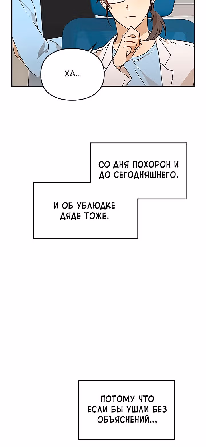 Я напрочь глупею рядом со своей дочкой — Том 1 · Глава 5, страница 10