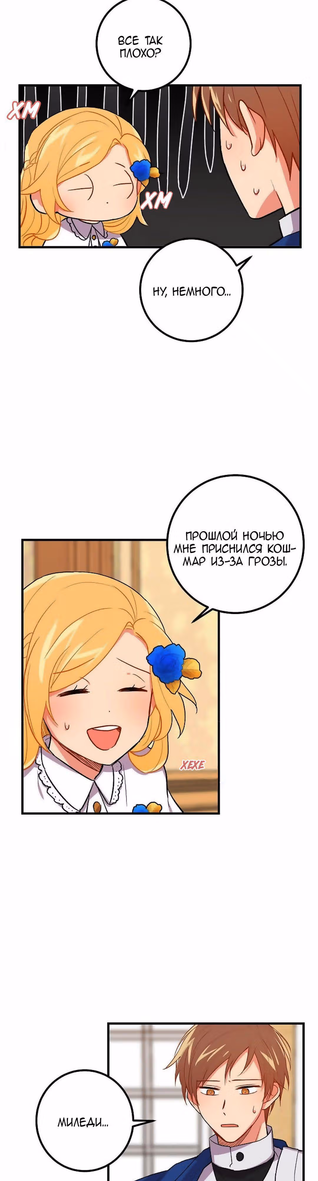 Я дитя этого дома — Том 1 · Глава 15, страница 2