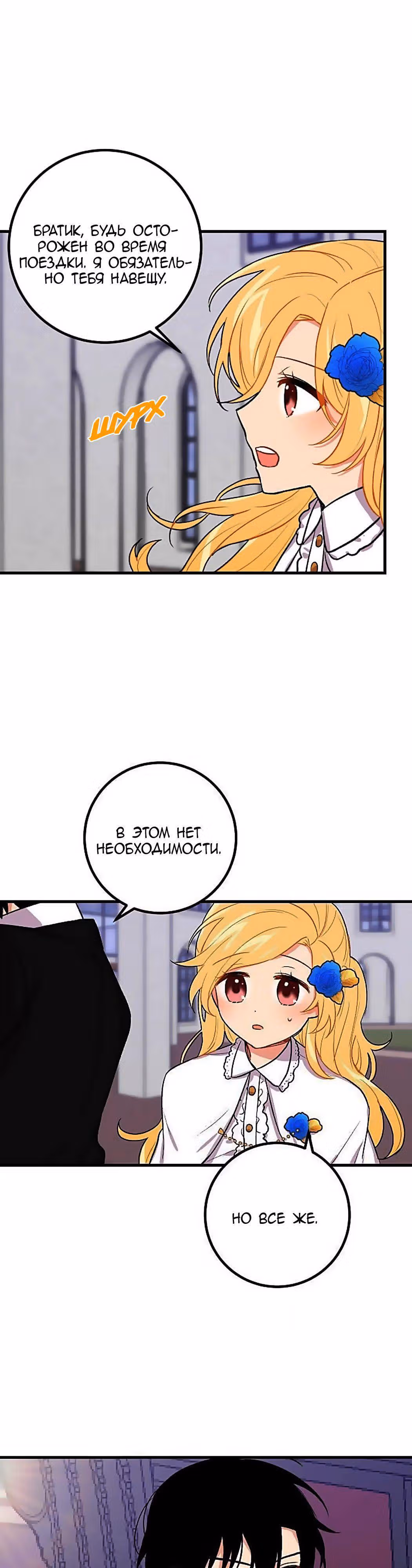 Я дитя этого дома — Том 1 · Глава 15, страница 12