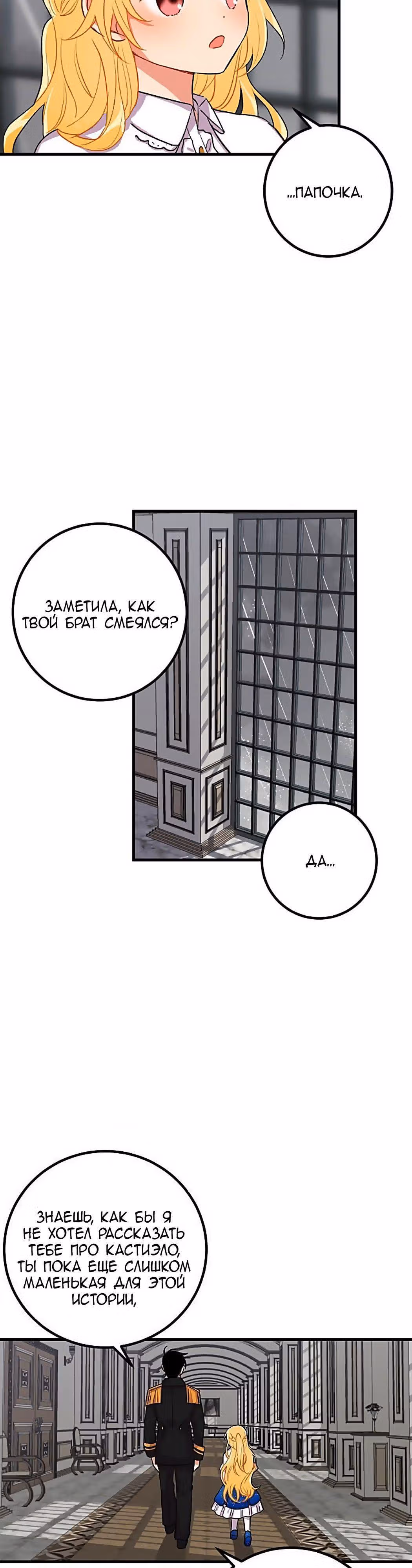 Я дитя этого дома — Том 1 · Глава 15, страница 20