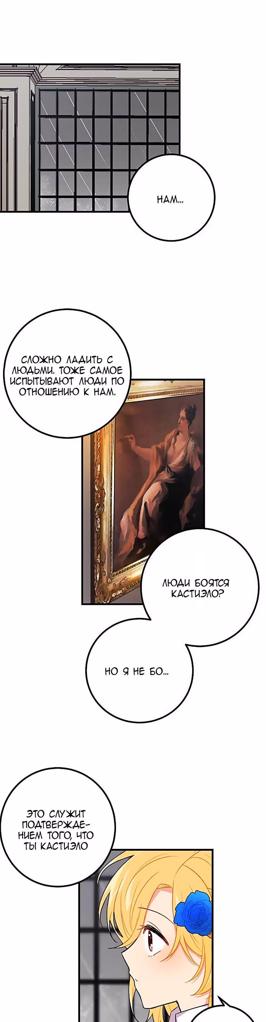 Я дитя этого дома — Том 1 · Глава 15, страница 22