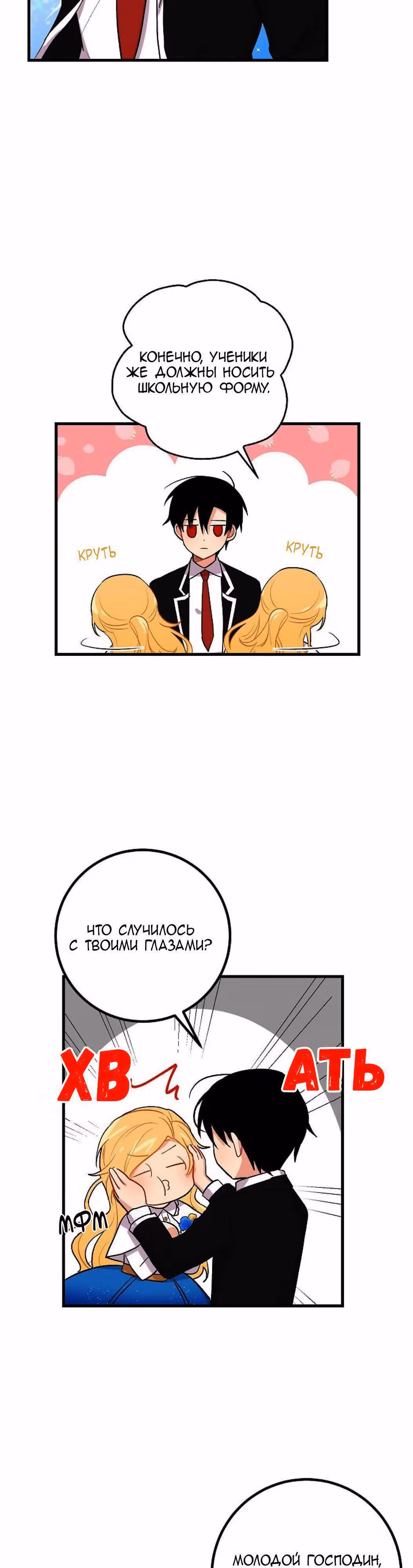 Я дитя этого дома — Том 1 · Глава 15, страница 5