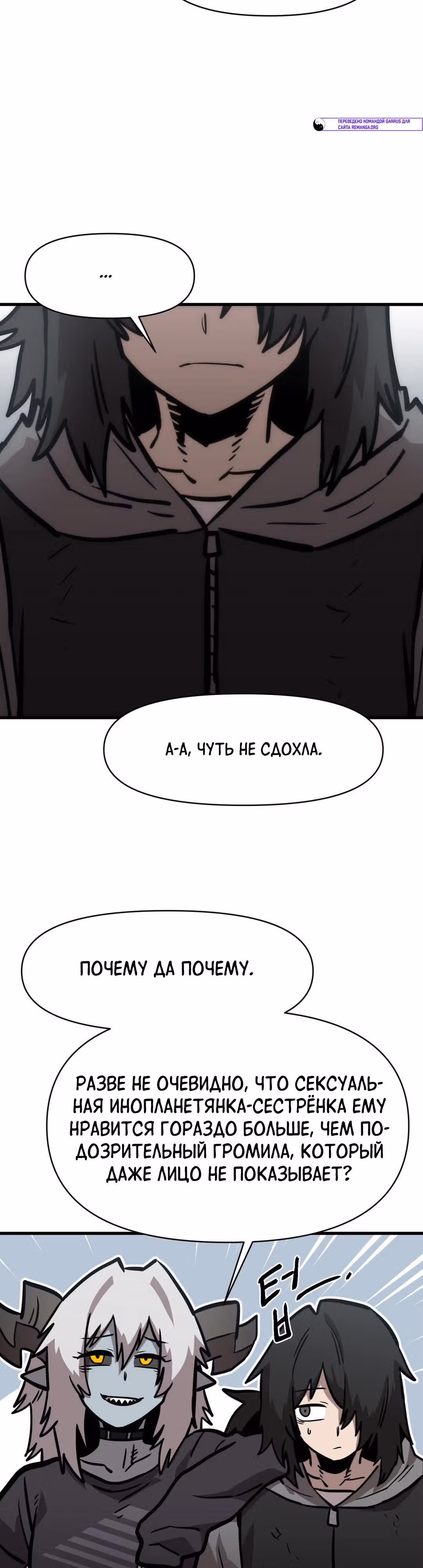 Для меня игра - убийство — Том 2 · Глава 56, страница 28