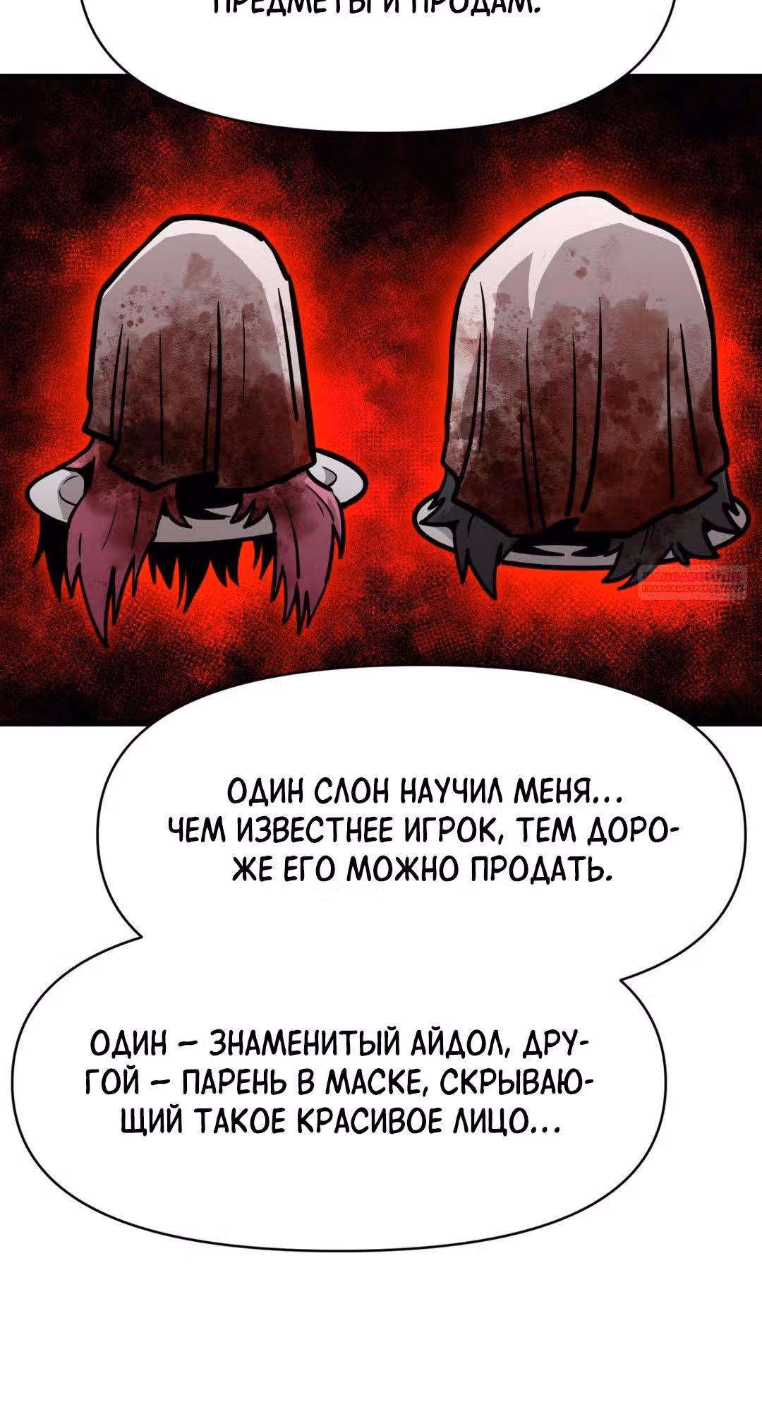 Для меня игра - убийство — Том 2 · Глава 56, страница 30